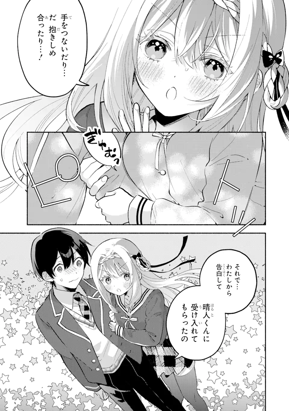 Cool na Megami-sama to Issho ni Sundara, Amayakashi Sugite Ponkotsu ni shite Shimatta Ken ni Tsuite - Chapter 16.2 - Page 9